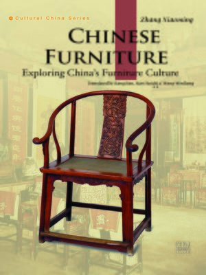 Chinese Furniture（中国家具） - ebook